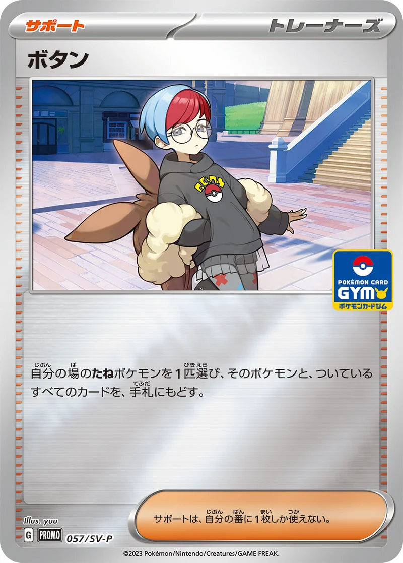 ボタン (SV-P 057/SV-P)