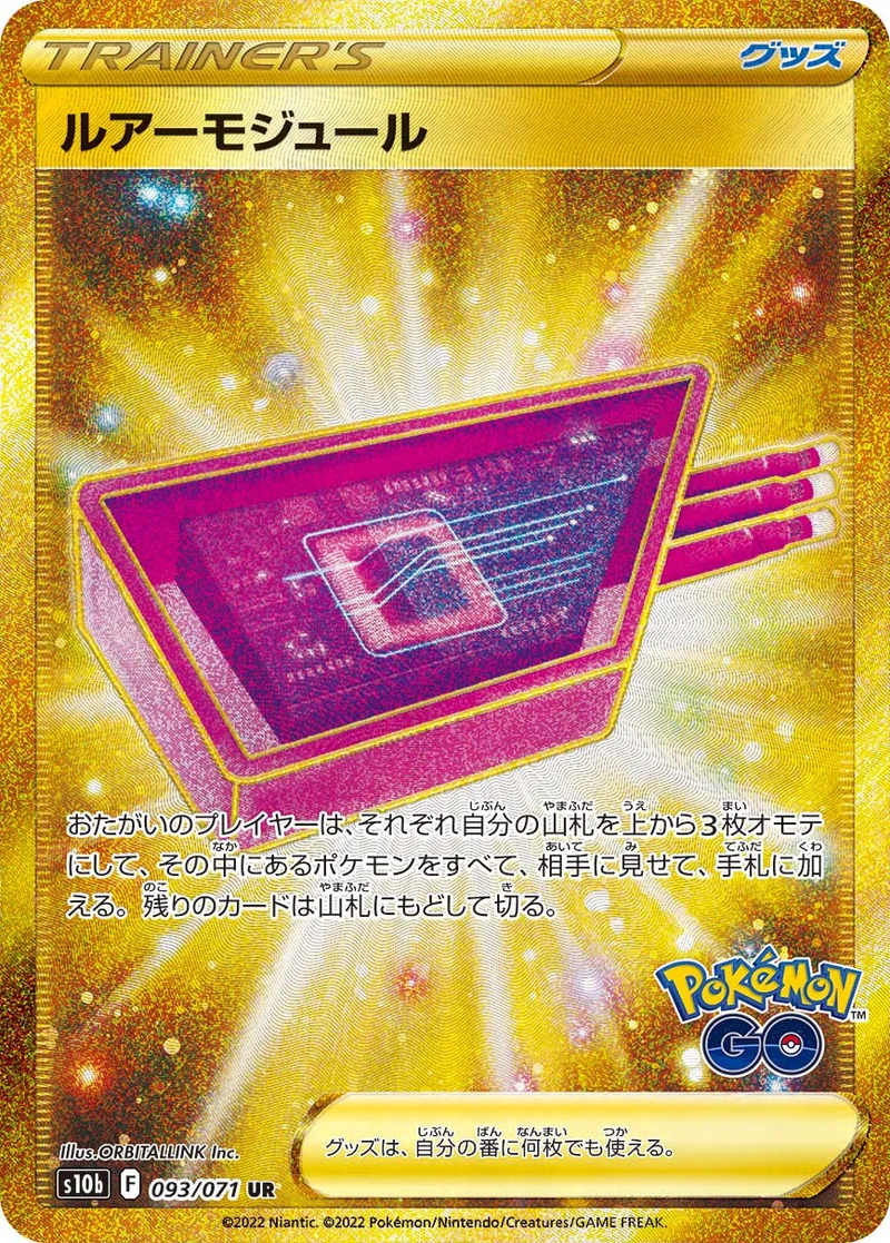 ルアーモジュール (S10b 093/071)