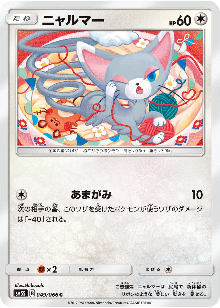 ニャルマー (SM5S 049/066)