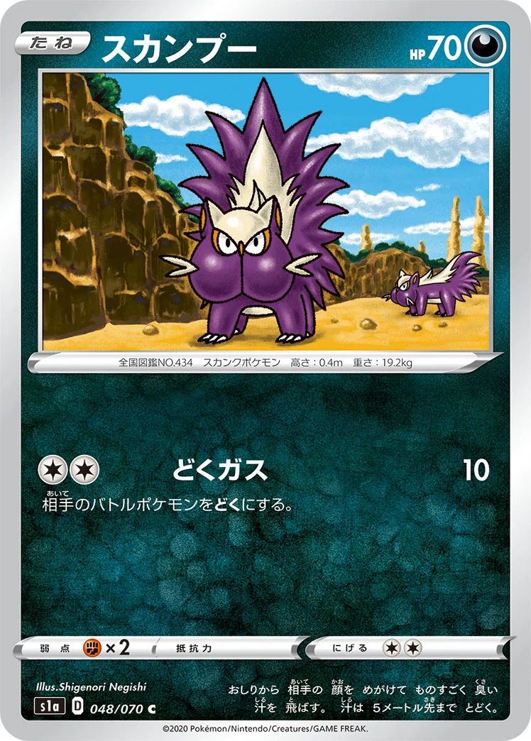 スカンプー (S1a 048/070)