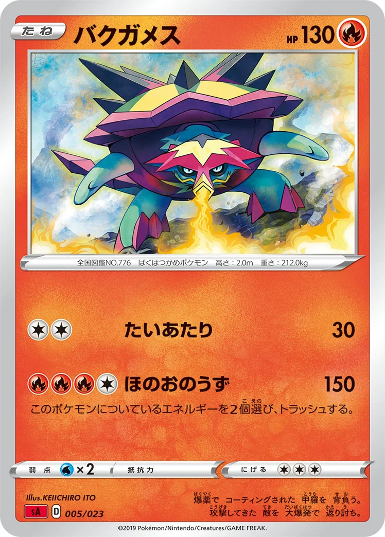 バクガメス (SA 005/023)