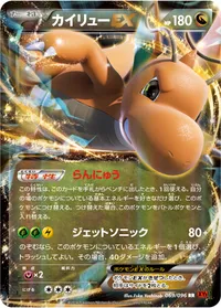 カイリューEX (XY3 069/096) - RR