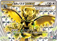 ヨルノズクBREAK (XYP 216/XY-P)