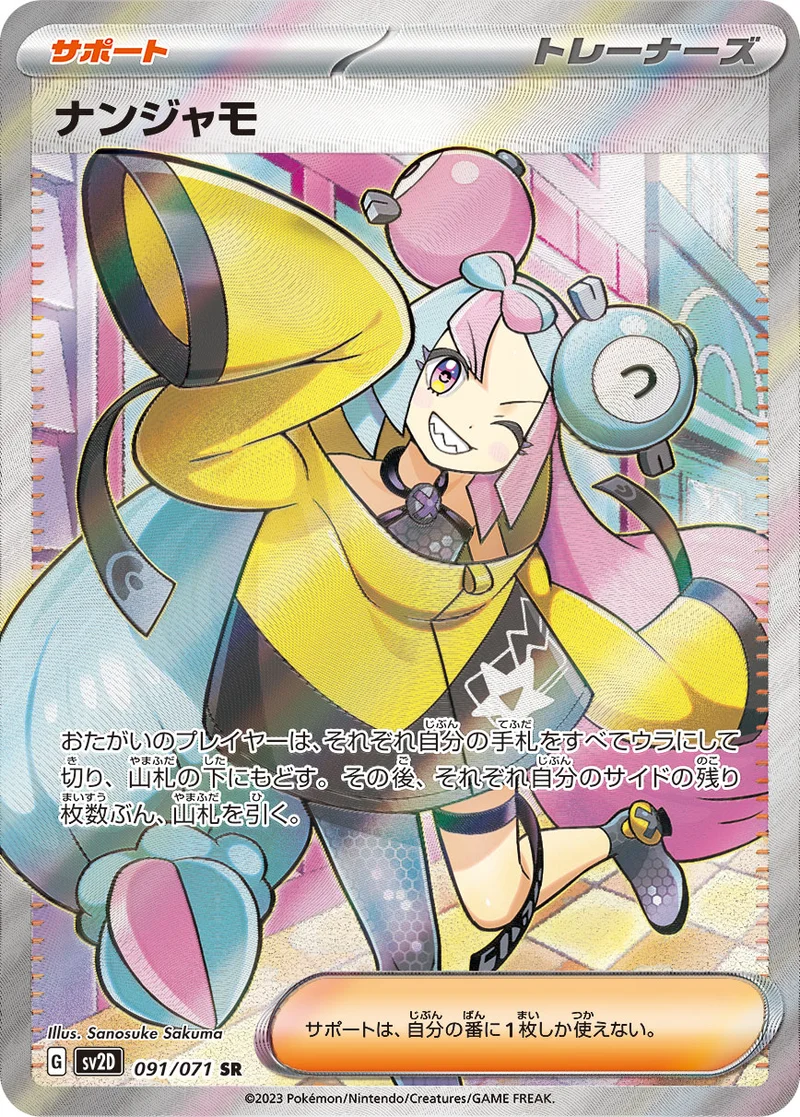 ナンジャモ (SV2D 091/071)
