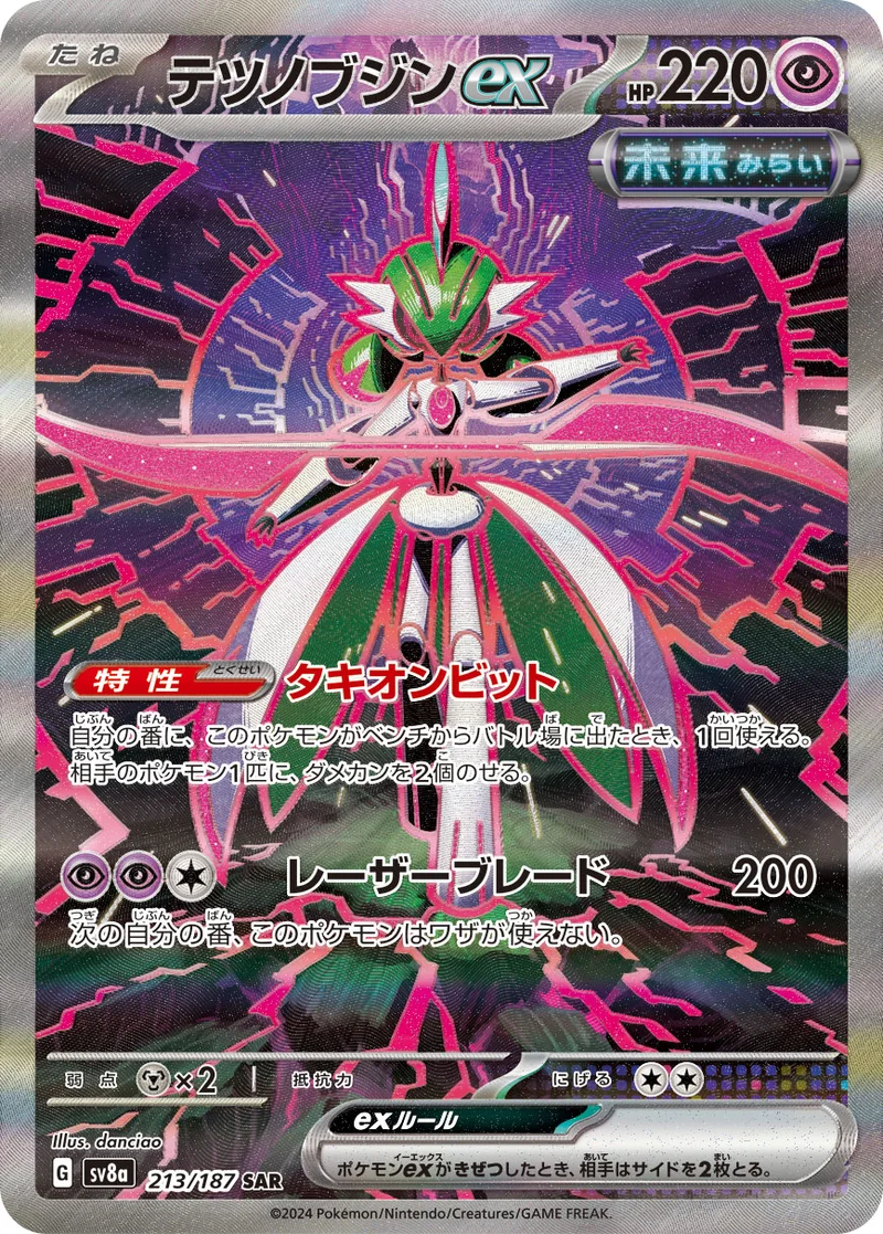 テツノブジンex (SV8a 213/187)