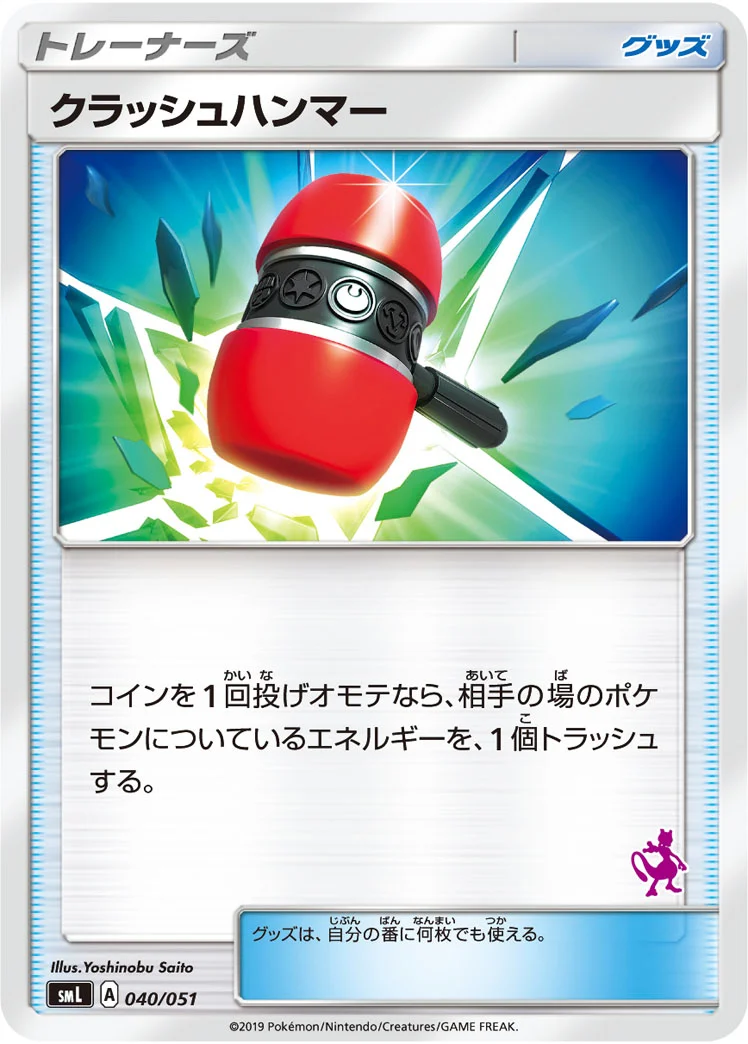 クラッシュハンマー (SML 040/051)