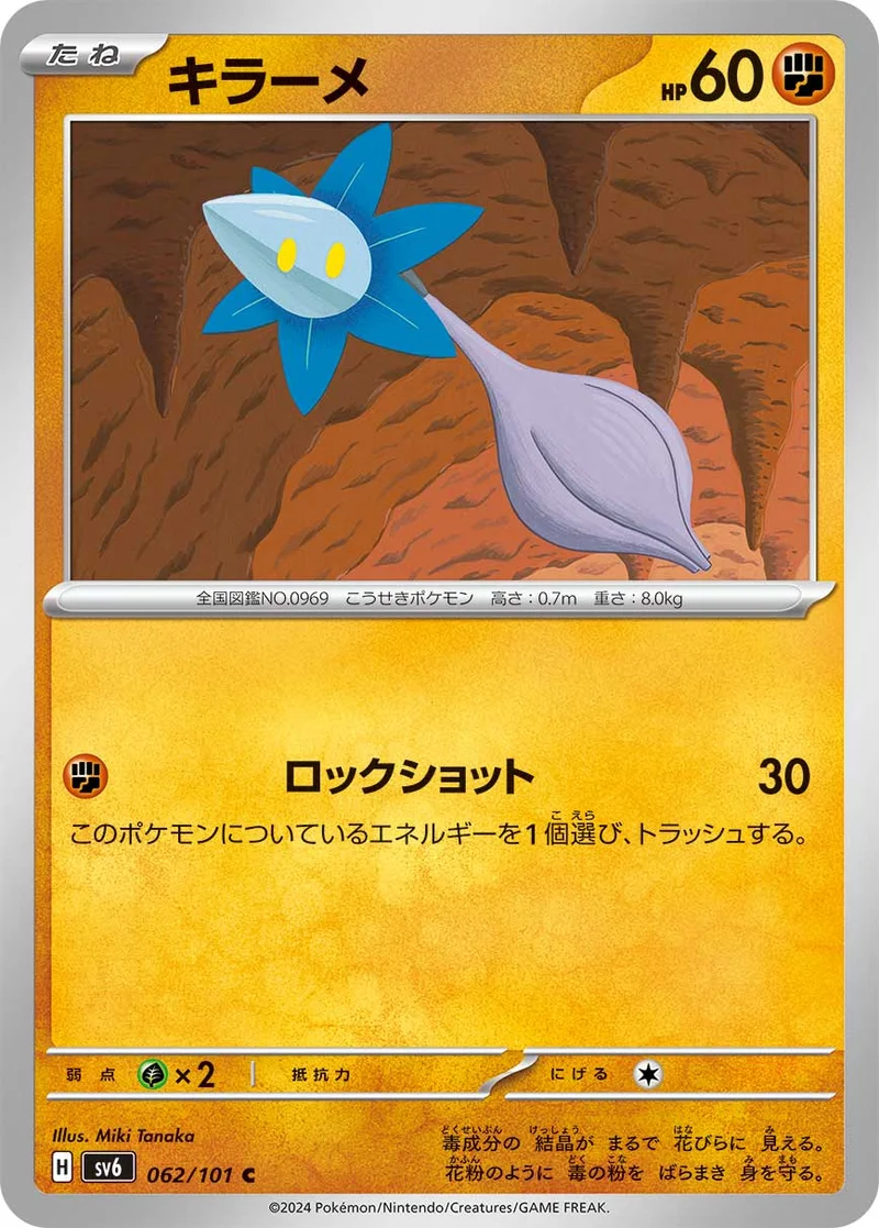 キラーメ (SV6 062/101)