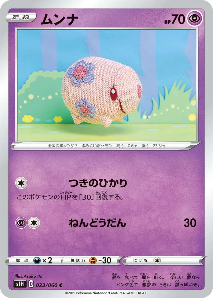 ムンナ (S1H 023/060)