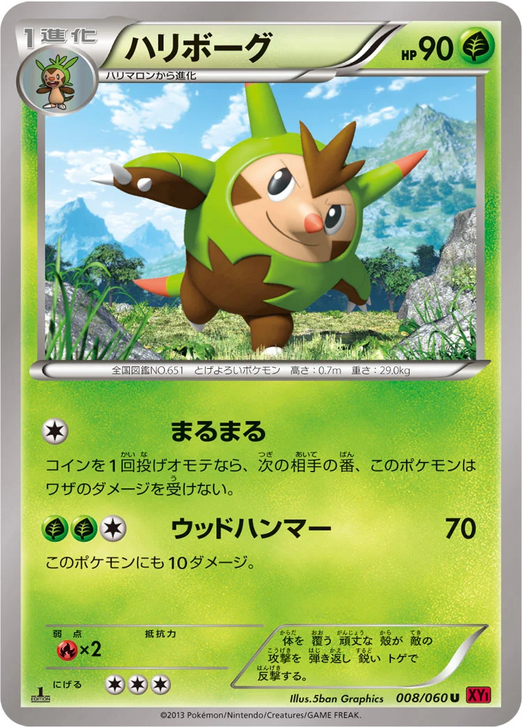 ハリボーグ (XY1-By 008/060)
