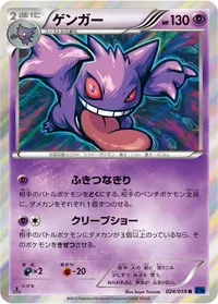 ゲンガー (XY8-Bb 024/059) - R