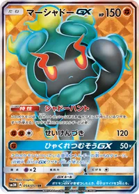 マーシャドーGX (SM3N 054/051) - SR