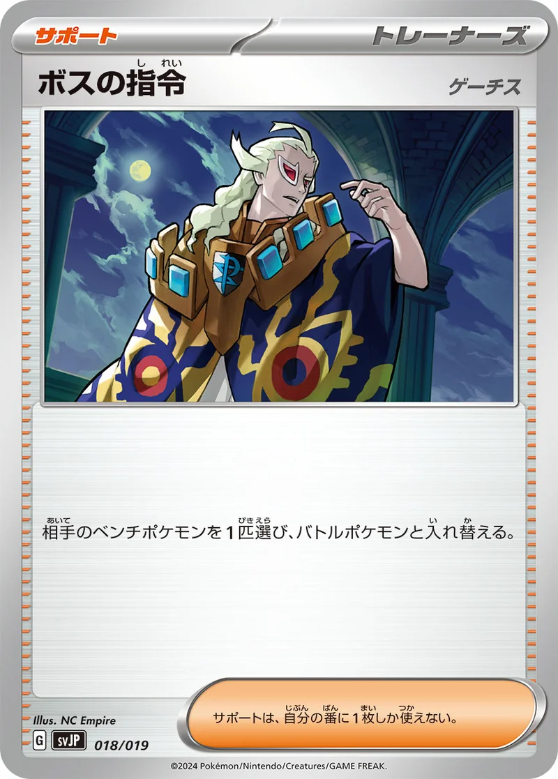 ボスの指令 (SVJP 018/019)