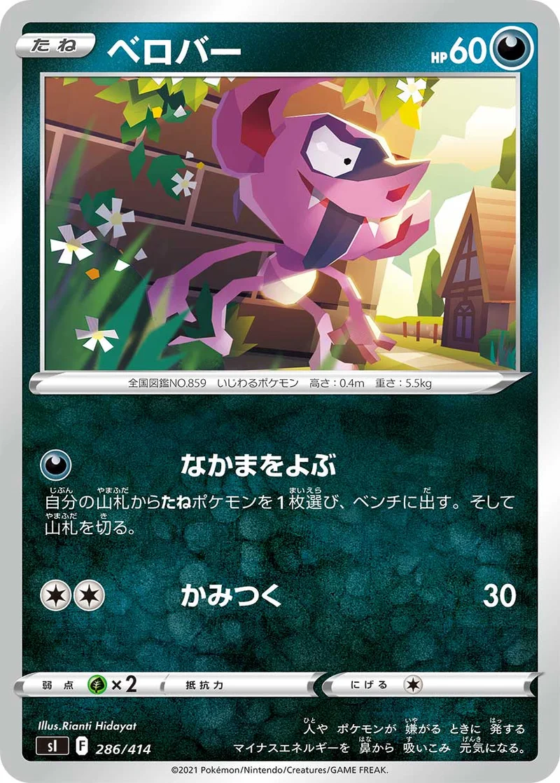 ベロバー (SI 286/414)