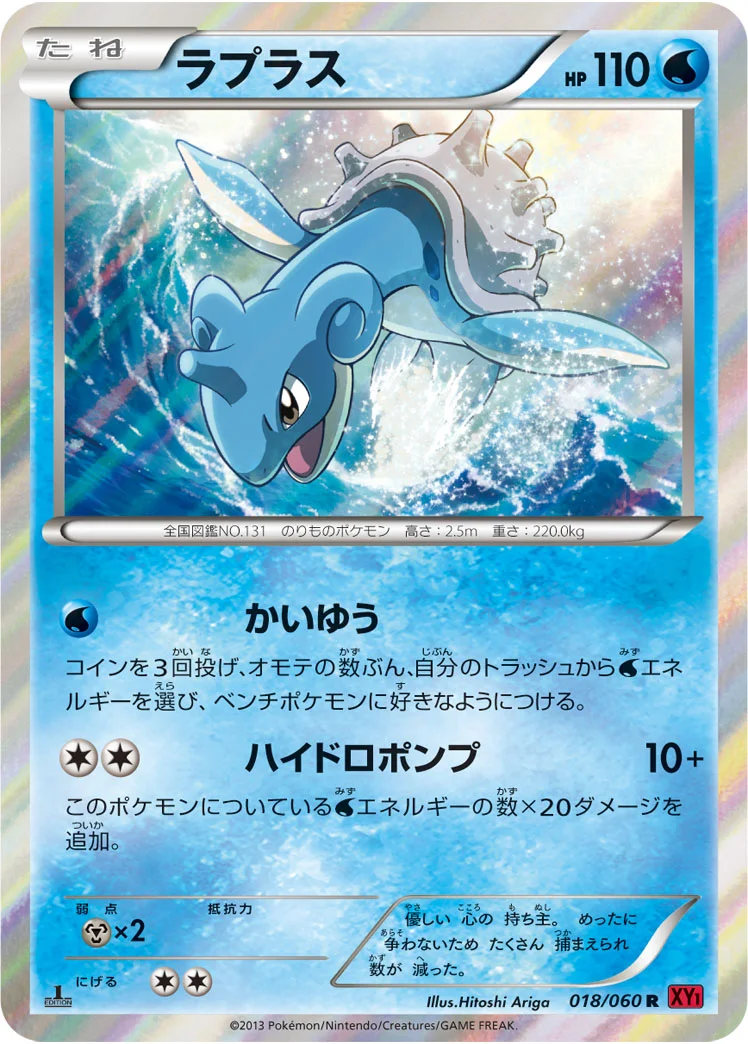 ラプラス (XY1-By 018/060)