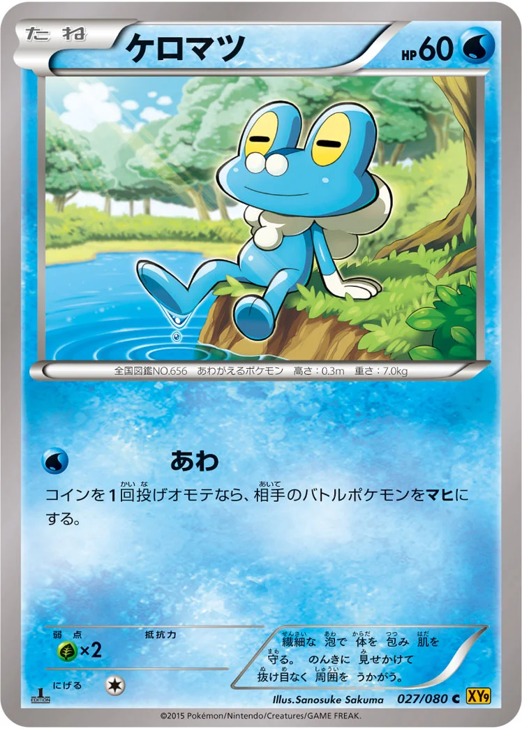 ケロマツ (XY9-B 027/080)