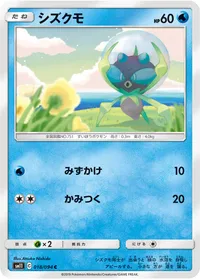 シズクモ (SM11 018/094) - C