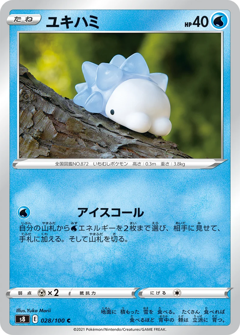 ユキハミ (S8 028/100)