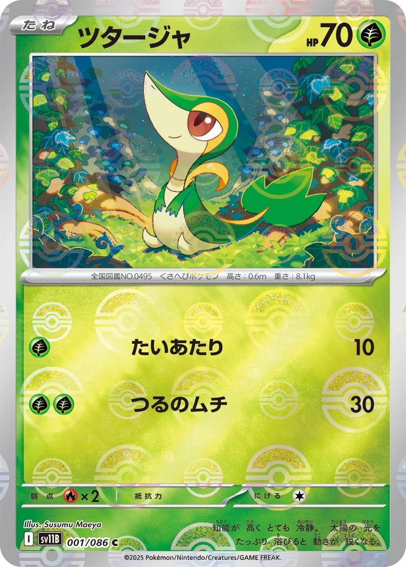 ツタージャ (SV11B 001/086)