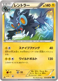 レントラー (XY2 029/080) - U