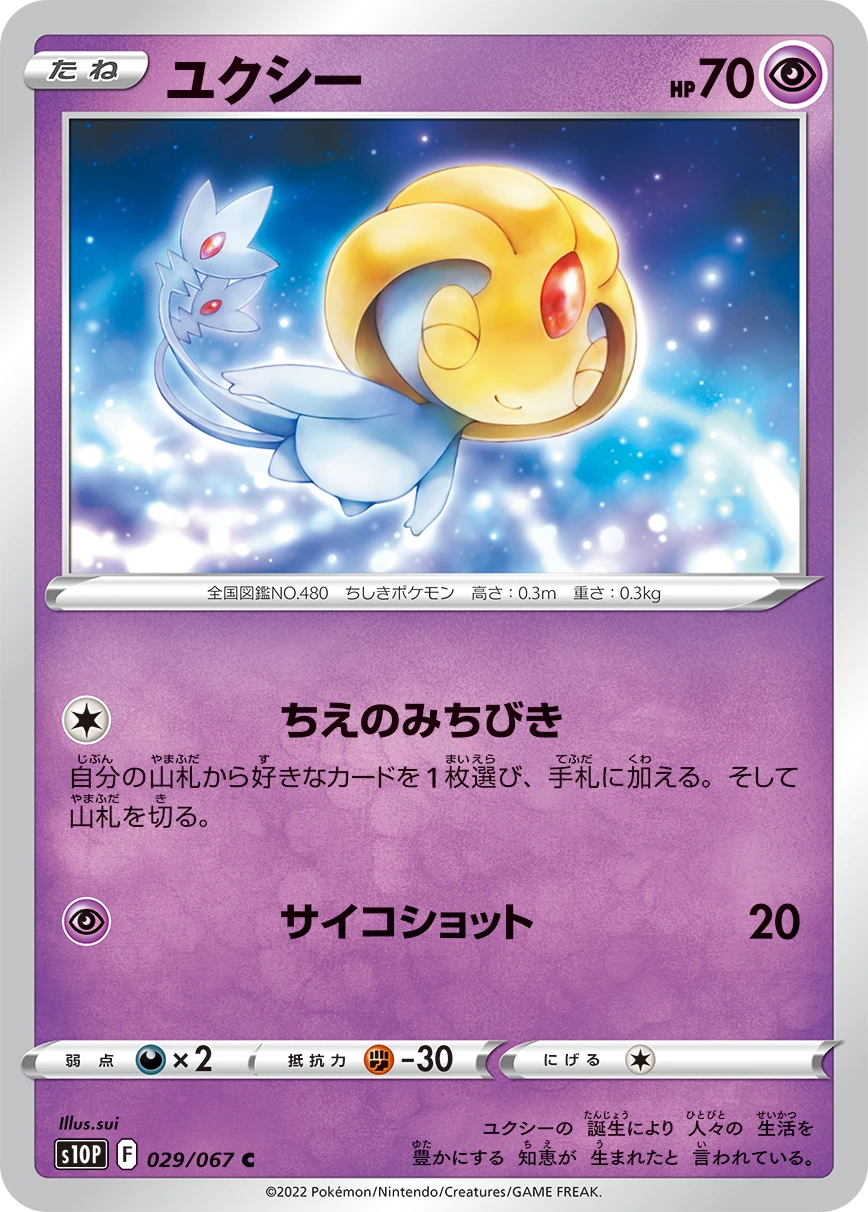 ユクシー FRONT