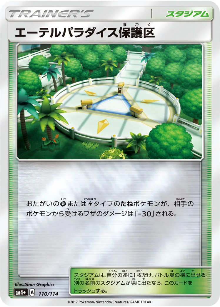 エーテルパラダイス保護区 (SM4p 110/114)