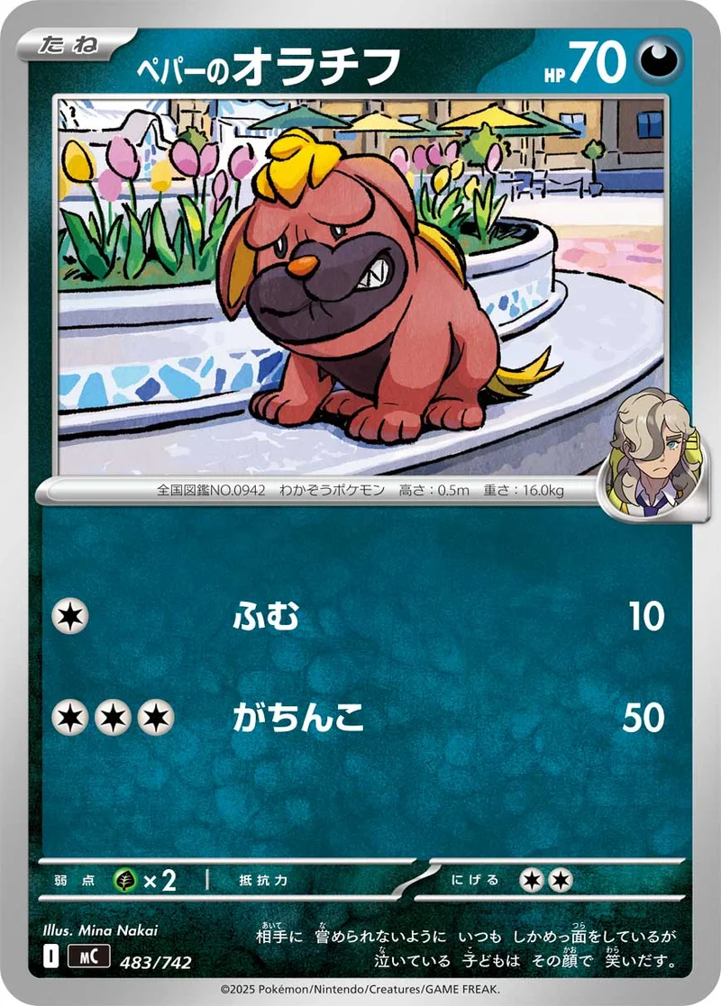 ペパーのオラチフ (MC 483/742)