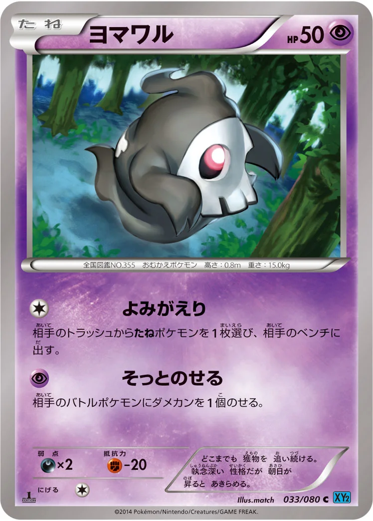 ヨマワル (XY2 033/080)