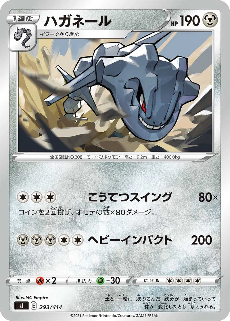 ハガネール (SI 293/414)