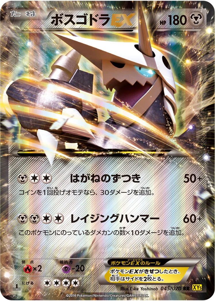ボスゴドラEX (XY5-Bg 045/070)