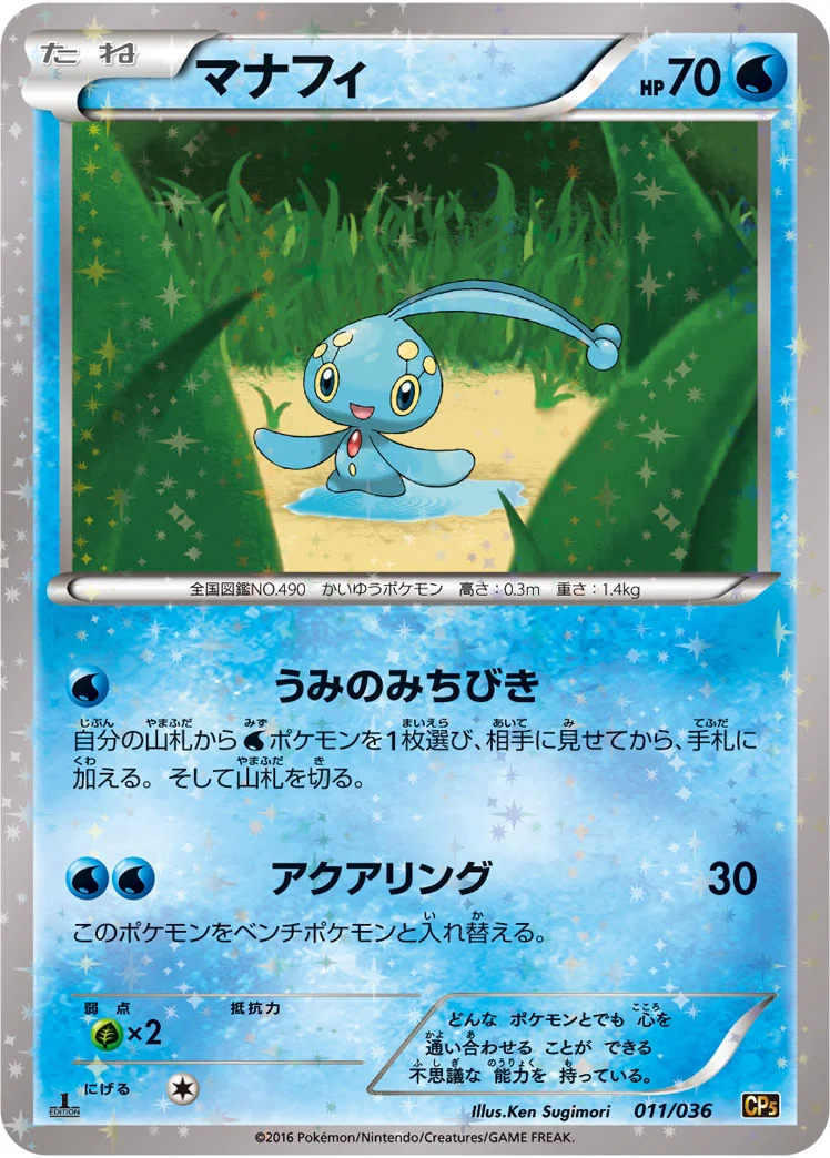 マナフィ (CP5 011/036)