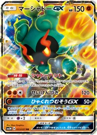 マーシャドーGX (SM3N 033/051) - RR