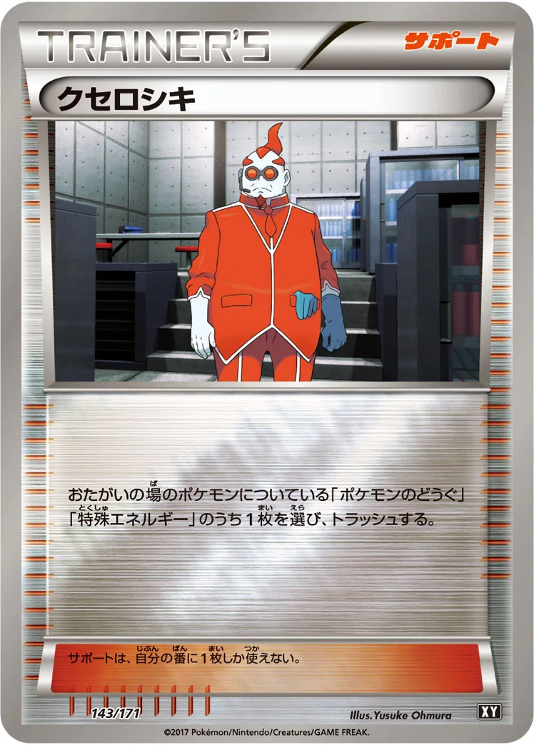 クセロシキ (XY 143/171)
