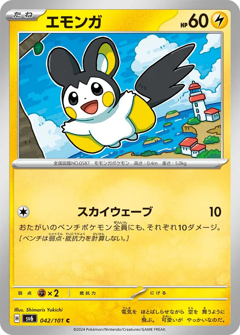 エモンガ - ポケモンカードwiki・相場価格 | TCG PORTAL