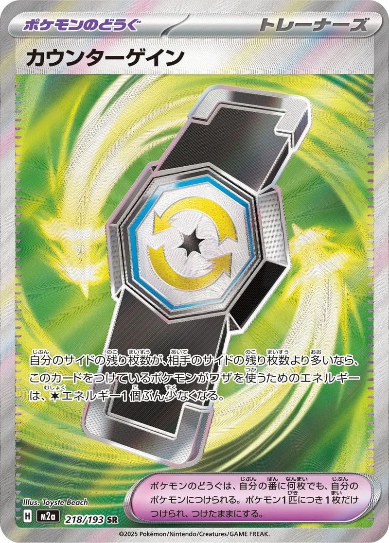 カウンターゲイン (M2a 218/193)