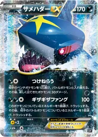 サメハダーEX (XY 070/171)