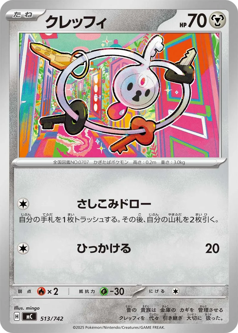 クレッフィ (MC 513/742)