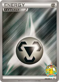 基本鋼エネルギー (BWP 090/BW-P)