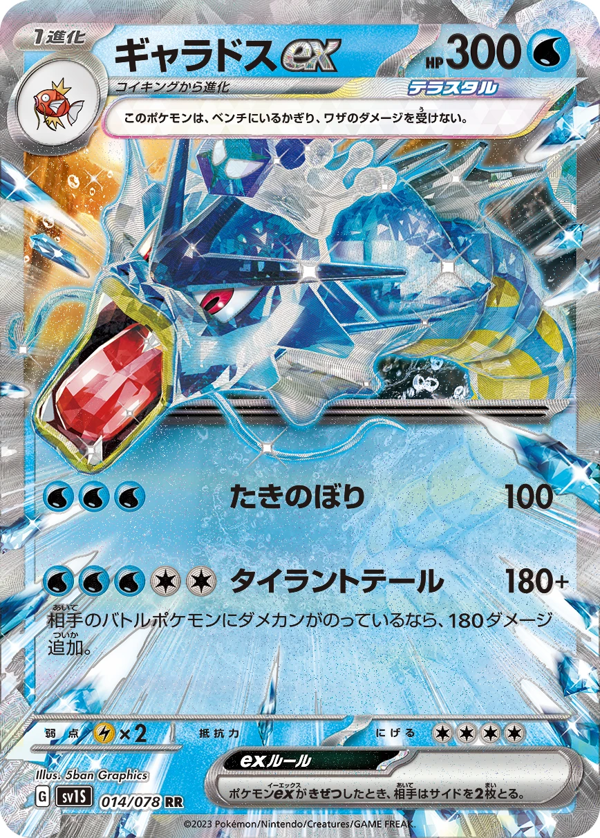 ギャラドスex FRONT
