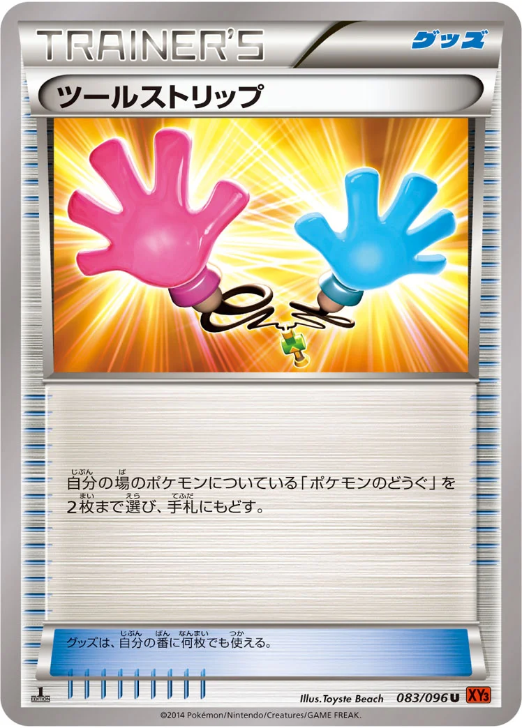 ツールストリップ (XY3 083/096)