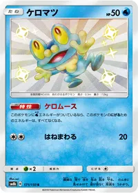 ケロマツ (SM8b 171/150) - S