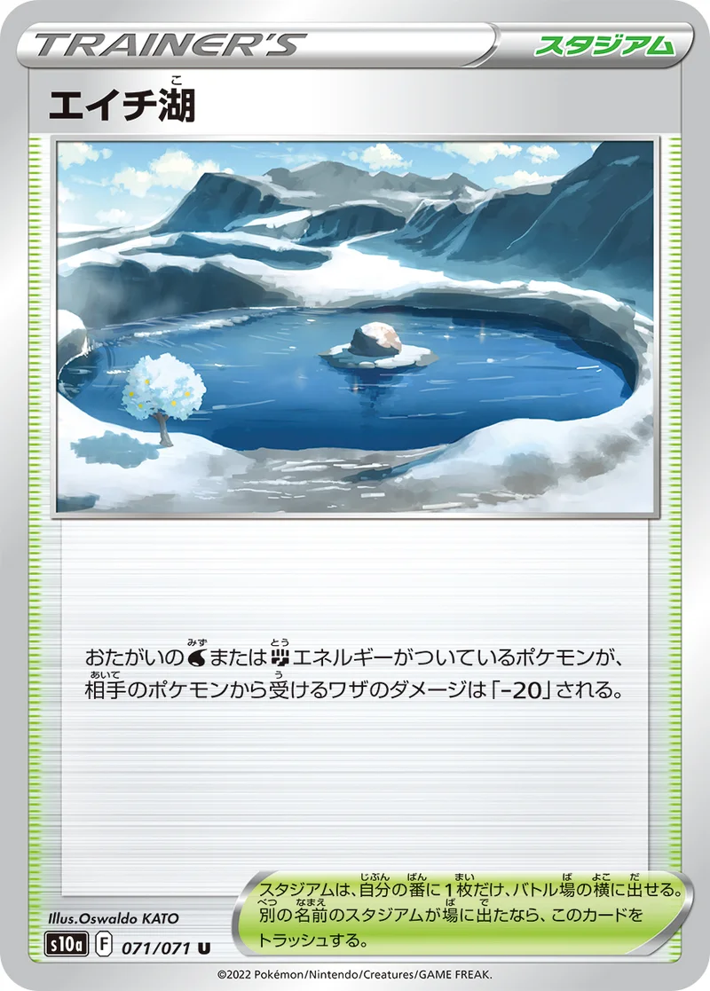 エイチ湖 (S10a 071/071)