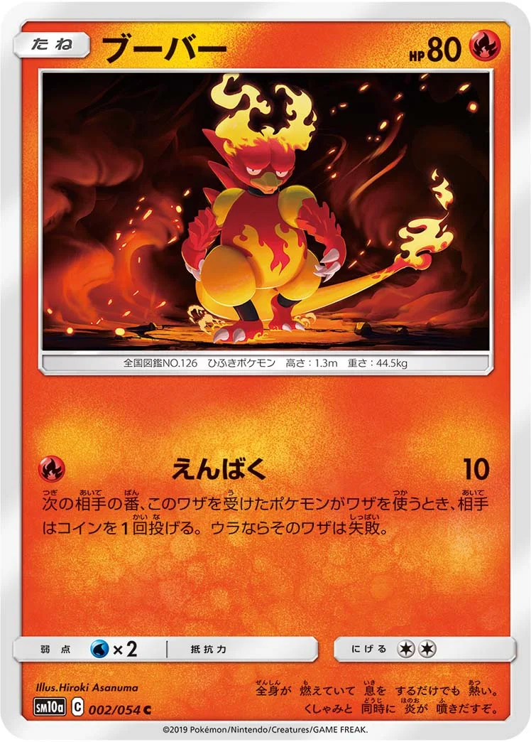 ブーバー - ポケモンカードwiki・相場価格 | TCG PORTAL