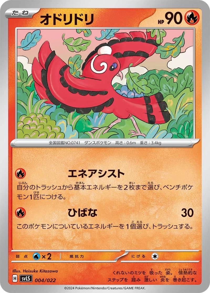 ポケモンカード　オドリドリ　ソウルブレイズ　ケルディオ など sar まとめ オドリドリex - Inferno X (M2) #18 – Limitless