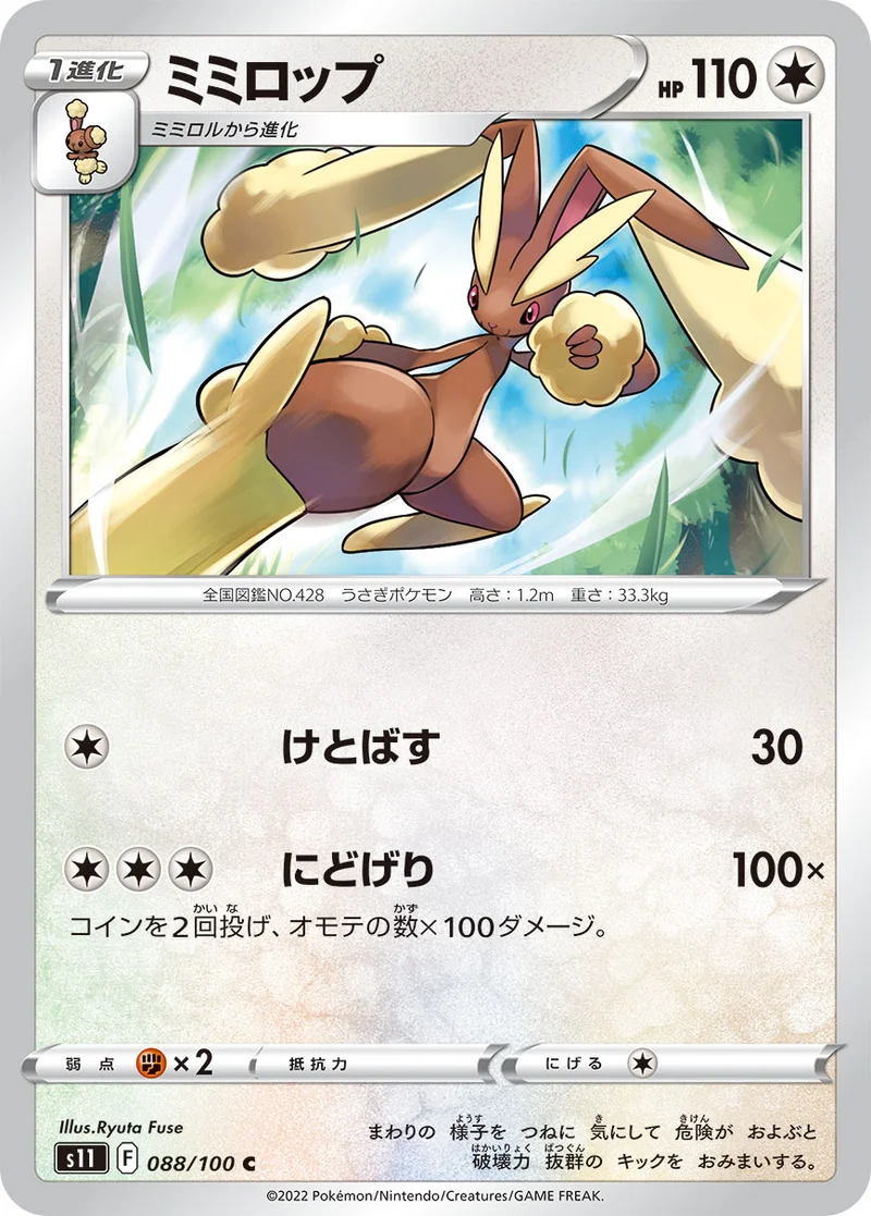 ミミロップ (S11 088/100)