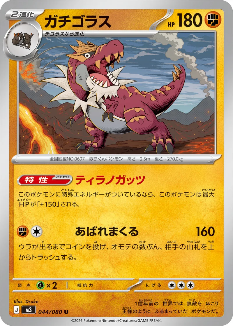 ガチゴラス (M3 044/080)