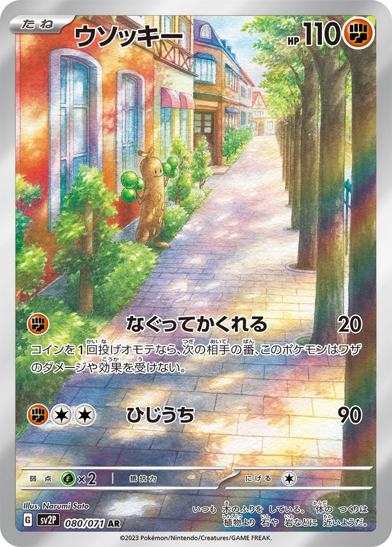 ウソッキー (SV2P 080/071)