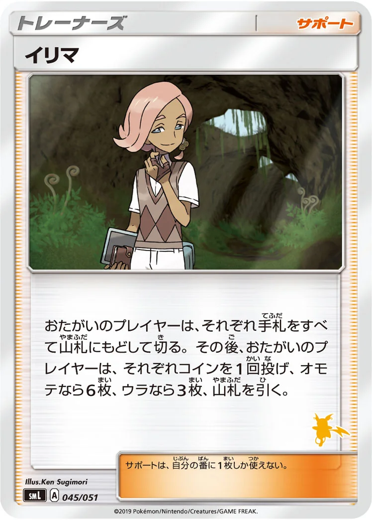 イリマ (SML 045/051)