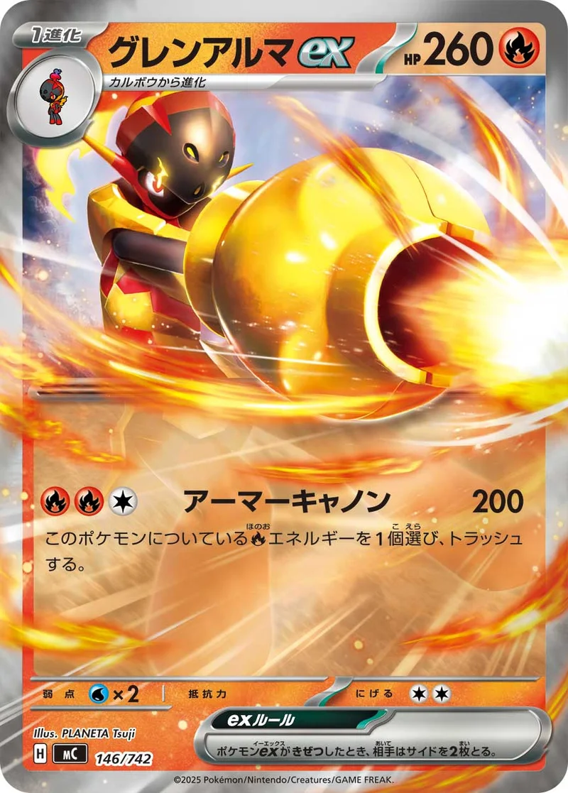 グレンアルマex (MC 146/742)