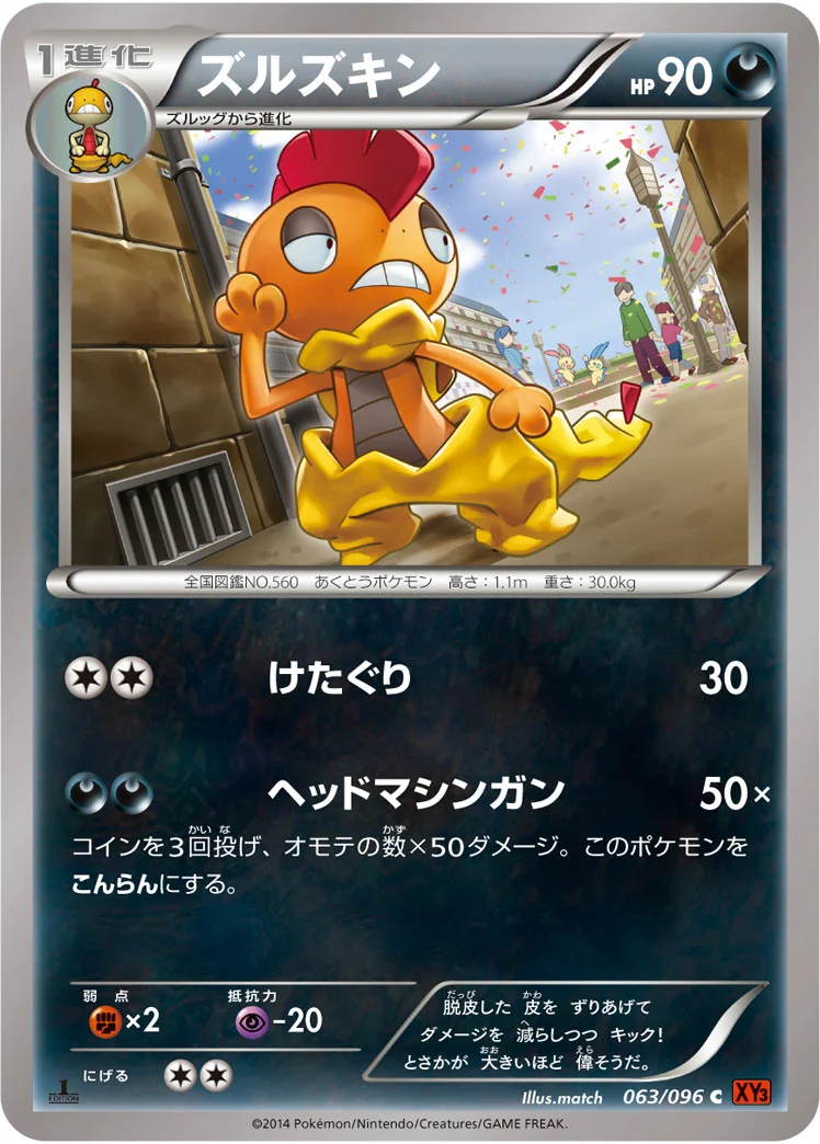 ズルズキン (XY3 063/096)