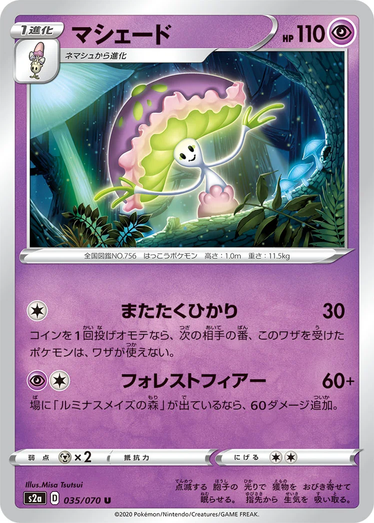マシェード - ポケモンカードwiki | TCG PORTAL